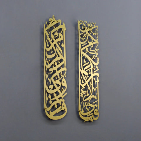 Islamic Wall Art Set – Surah Ar-Rahman Ayah 13 & Surah Al-Baqarah