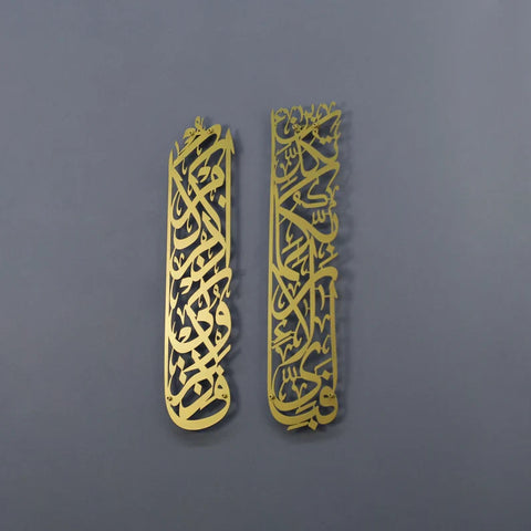 Islamic Wall Art Set – Surah Ar-Rahman Ayah 13 & Surah Al-Baqarah