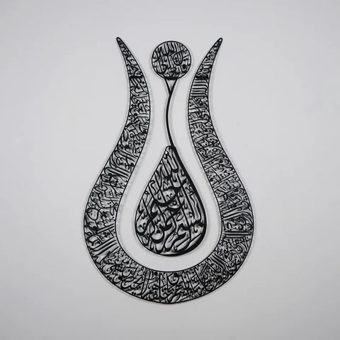 Ayat ul Kursi Islamic Wall Art