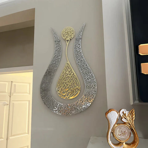 Ayat ul Kursi Islamic Wall Art