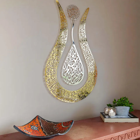 Ayat ul Kursi Islamic Wall Art