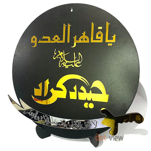 Haider-e-Karar (AS) Islamic Wall & Table Decor