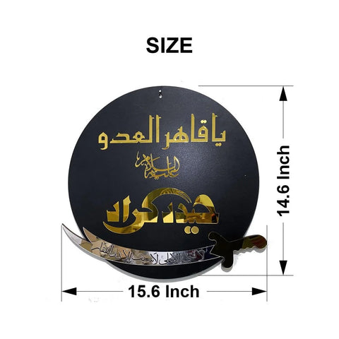 Haider-e-Karar (AS) Islamic Wall & Table Decor