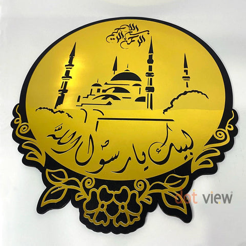 Islamic Wall Decor – Labaik Ya Rasool Allah ﷺ