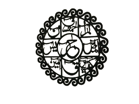 Lohe Qurani Calligraphy