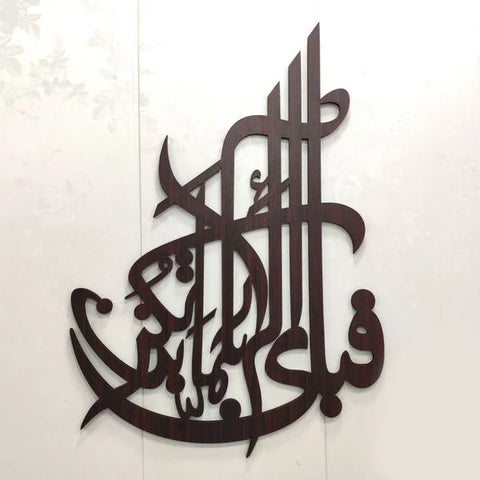 Fabi Ayyi Ala Calligraphy Wall Art
